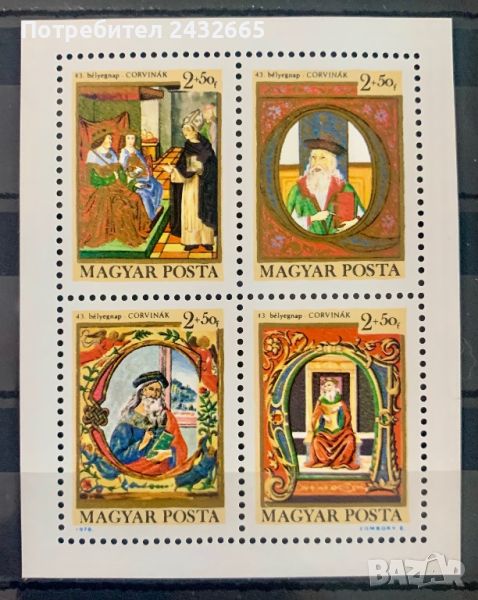 2094. Унгария 1970  ~ “ Изкуство. Филателия:  Stamp day.“, **, MNH, снимка 1