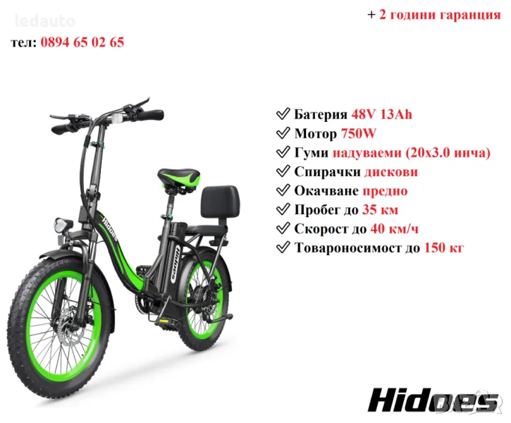 НОВО! Електрически велосипед/колело HIDOES C1 750W 13AH  ​, снимка 1