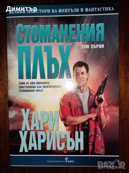 Книги Велики майстори на фентъзи и фантастика  , снимка 1