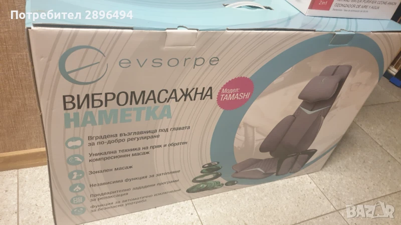 Вибромасажна, снимка 1