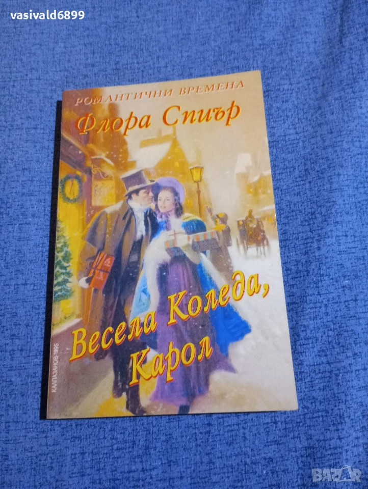Флора Спиър - Весела Коледа, Карол , снимка 1