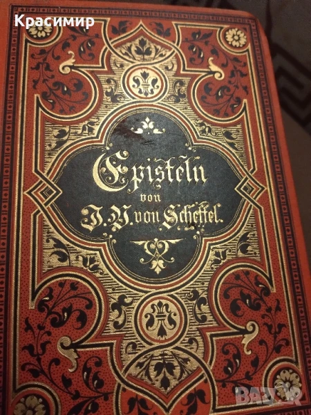 Episteln 1892 г., снимка 1