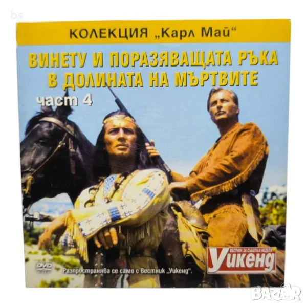 Винету и поразяващата ръка в долината на мъртвите част 4 DVD , снимка 1