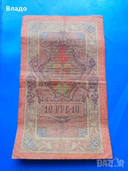 10 рубли 1909, снимка 1