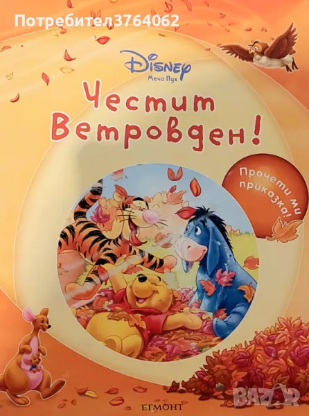 Честит Ветровден!, снимка 1