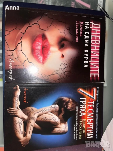 Книги на Калина Паскалева, снимка 1
