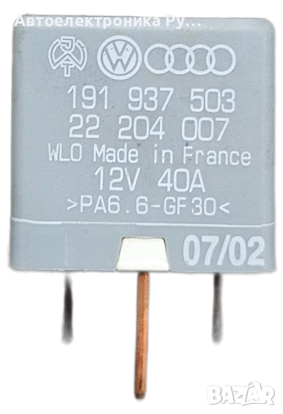 РЕЛЕ #18 VW, 191937503, 22204007 ,AUDI SKODA VOLKSWAGEN , снимка 1