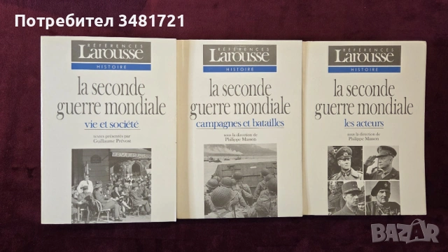 Тритомна история на Втората световна война в кутия / La Seconde Guerre mondiale