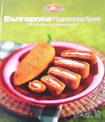 Българска национална кухня, снимка 1 - Енциклопедии, справочници - 46105301