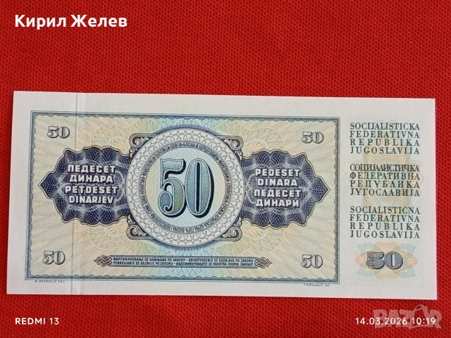 Банкнота ЮГОСЛАВИЯ много красива перфектно състояние непрегъвана за КОЛЕКЦИЯ ДЕКОРАЦИЯ 53871, снимка 5 - Нумизматика и бонистика - 53834051