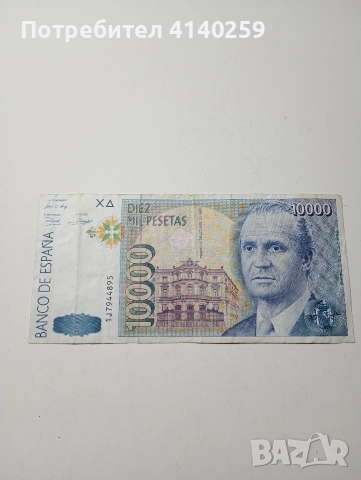 ИСПАНИЯ БАНКНОТА 10000 ПЕСЕТИ 1992 Г 
