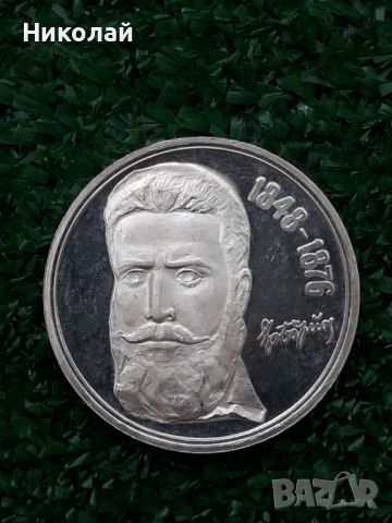 Сребърна монета 5 лева 1976г. Христо Ботев, снимка 1 - Нумизматика и бонистика - 46434448