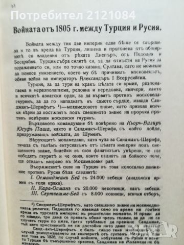 Спомени на капитан Вълков . Фототипно издание от 1932г. , снимка 8 - Специализирана литература - 46481390