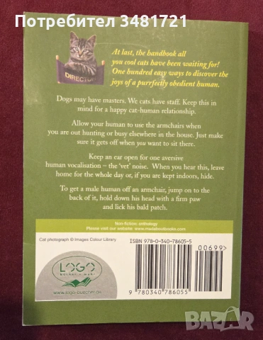 100 начина, по които котката си дресира стопаните / One Hundred Ways for a Cat to Train Its Human, снимка 3 - Енциклопедии, справочници - 54244378