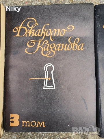Джакомо Казанова том 2, том 3, том 4-5, снимка 3 - Художествена литература - 54205488
