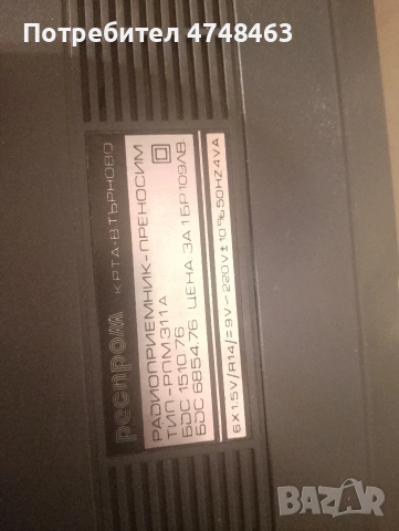 радио респром рпм311а нов документи , снимка 3 - Радиокасетофони, транзистори - 53661957