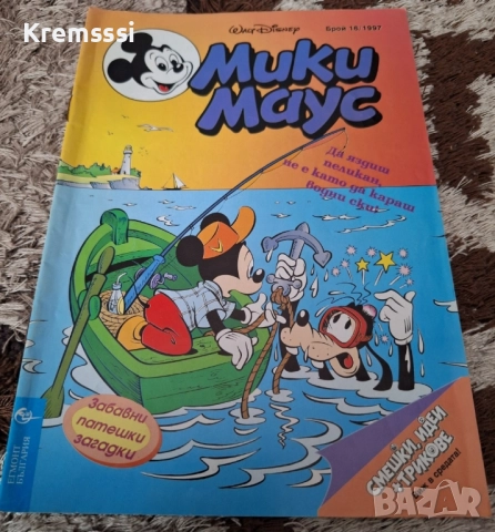 Списание/комикс Мики Маус/бр.16/1997, снимка 1
