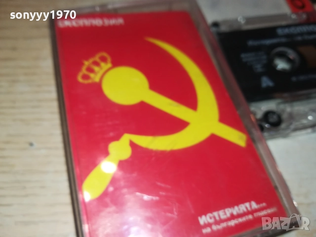 ЕКСПЛОЗИЯ-ОРИГИНАЛНА КАСЕТА 2610250901, снимка 4 - Аудио касети - 52182931