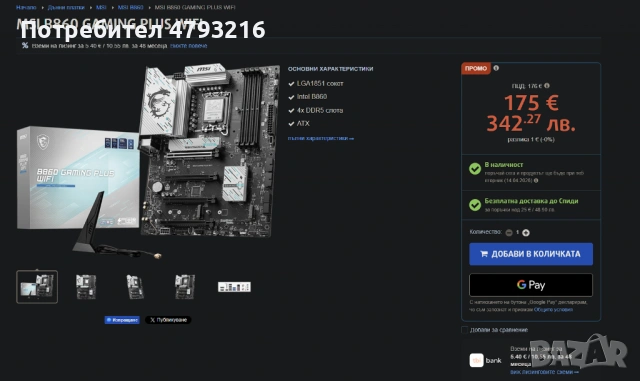 Дънна платка B860 MSI Gaming plus WIFI, снимка 4 - Дънни платки - 54242854