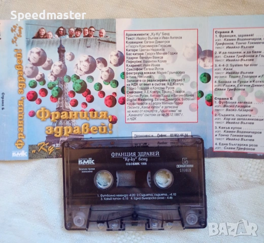 Ку-Ку Бенд - Франция , здравей , снимка 2 - Аудио касети - 53669551