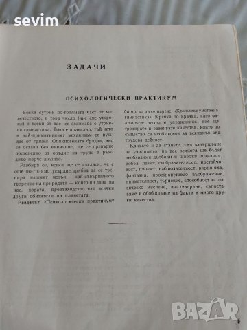 Книга ,,За твоето свободно време " , снимка 3 - Специализирана литература - 45302790