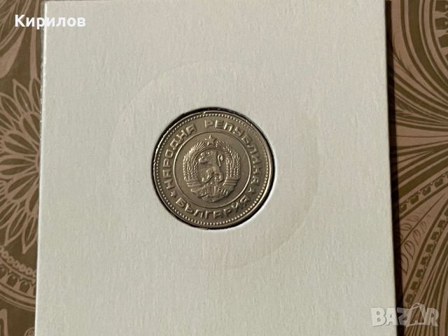 10 стотинки, 1988г., снимка 2 - Нумизматика и бонистика - 45497804