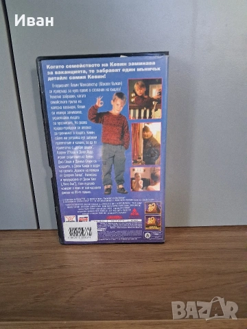 видеокасета Сам вкъщи VHS, снимка 3 - Други жанрове - 53854205