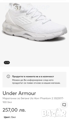 Маратонки UNDER ARMOR PHANTOM.Номер 45, снимка 9 - Маратонки - 50526333