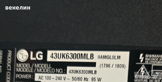 Power board EAX67209001 от LG 43UK6300MLB, снимка 5 - Части и Платки - 52814115
