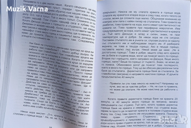 Здравни беседи 2 - Барбара О'Нийл, снимка 4 - Специализирана литература - 53727783