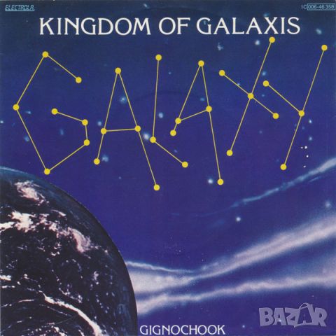 Грамофонни плочи Galaxy – Kingdom Of Galaxis / Gignochook 7" сингъл 