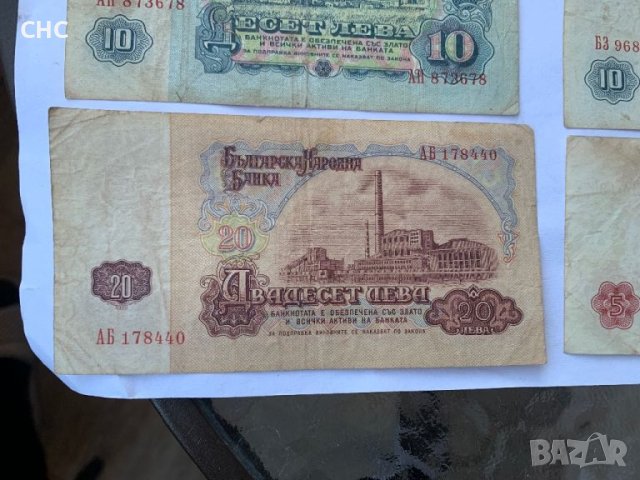 Банкноти 1962 и 1974 година с номинал 5, 10 и 20 лева., снимка 11 - Нумизматика и бонистика - 46405783