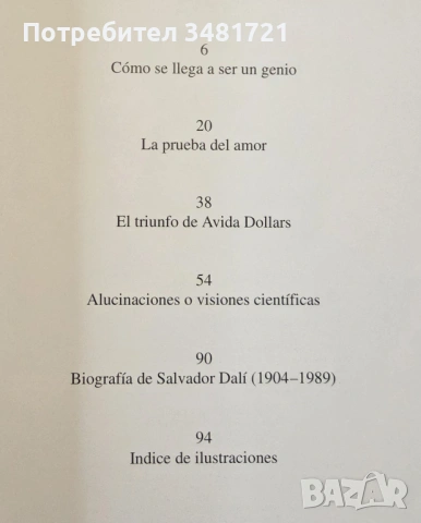 Дали - живот, вдъхновение и произведения / Dalí, снимка 4 - Енциклопедии, справочници - 53748714