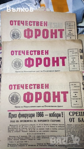 Стари вестници 1, снимка 10 - Антикварни и старинни предмети - 53431003