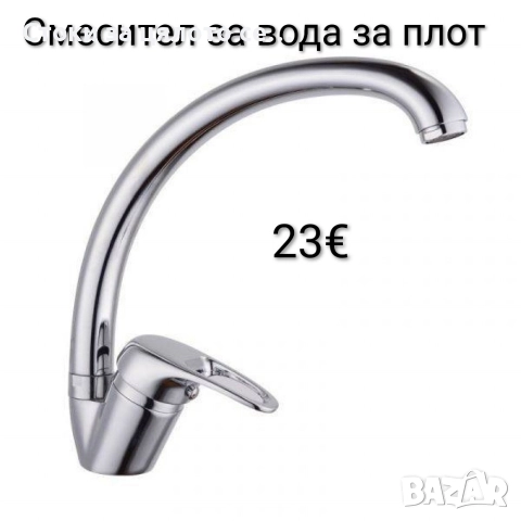 Смесител за вода за плот и за стена 7 модела, снимка 2 - Други - 52236519