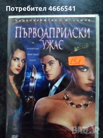 Продавам филми с български субтитри цена 10 лева, снимка 3 - DVD филми - 52814936