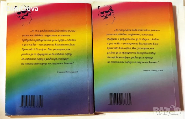 Медицински и окултни правила, том 3 и 4 - Петър Дънов, снимка 2 - Езотерика - 51388492
