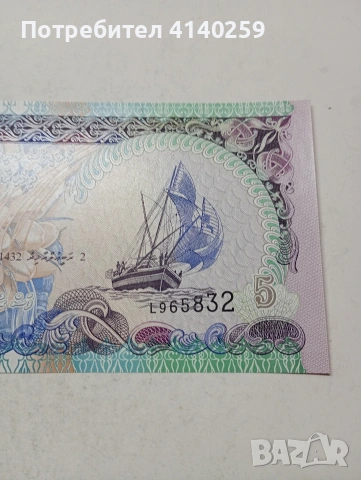 МАЛДИВИ БАНКНОТА , снимка 2 - Нумизматика и бонистика - 54142886