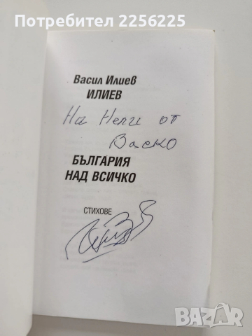 България над всичко, снимка 8 - Художествена литература - 53727309