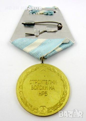 НРБ-Военни медали-Отличия-За колекция, снимка 6 - Антикварни и старинни предмети - 45681242