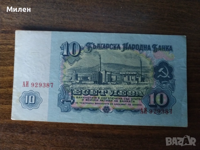 10 лева 1962 състояние XF u VF, снимка 9 - Нумизматика и бонистика - 53047189