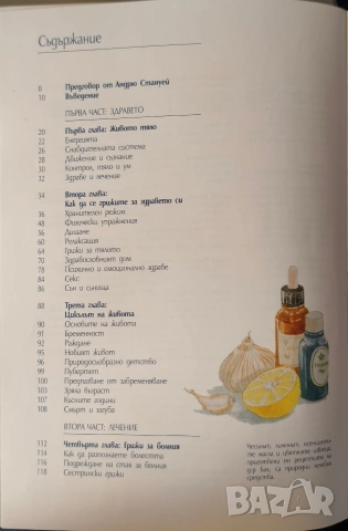 Природна медицина – Практическо ръководство (Изд. Кибеа) – КАТО НОВА!, снимка 2 - Специализирана литература - 53811609