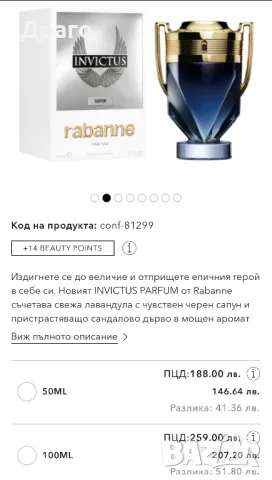 Парфюм Paco rabanne Invictus Parfum, снимка 6 - Мъжки парфюми - 48349732