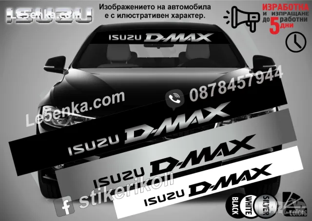 Сенник Isuzu D-Max, снимка 1 - Аксесоари и консумативи - 47484722