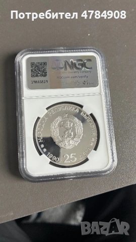 25 лева 1990 , снимка 2 - Нумизматика и бонистика - 54298931