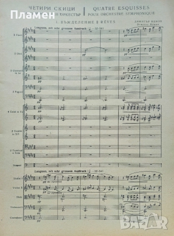 Четири скици за симфоничен оркестър Димитър Ненов , снимка 3 - Други - 52691277