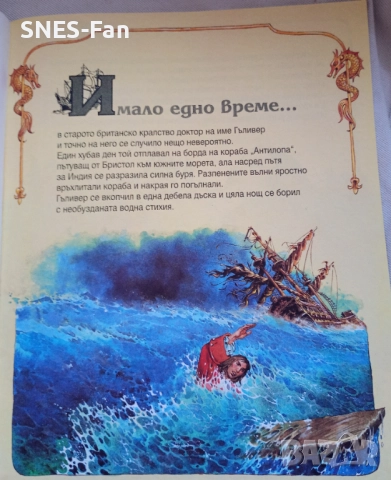 Гъливер и други приказки.Гема, снимка 2 - Детски книжки - 52515455