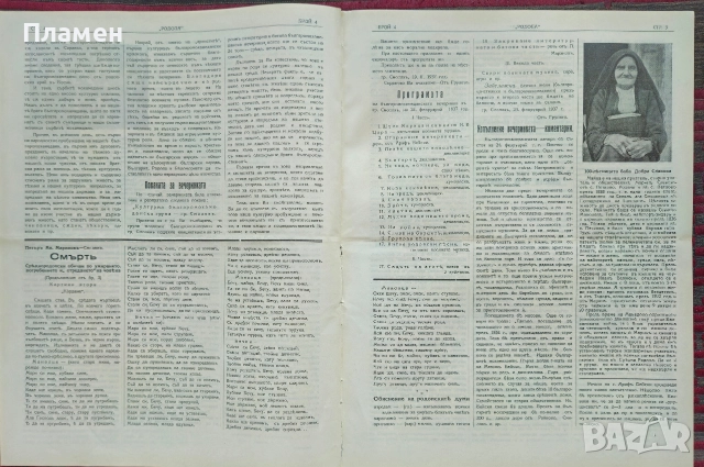 Родопа. Бр. 1, 2, 3, 4 /1937, снимка 9 - Антикварни и старинни предмети - 52806629
