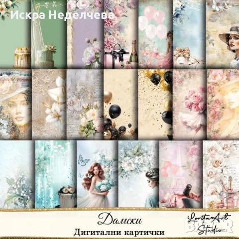 Картички за Бал и Ражден ден, снимка 2 - Други - 52861474