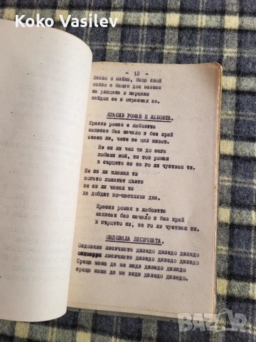 Предлагам сборник от стари Грацки песни